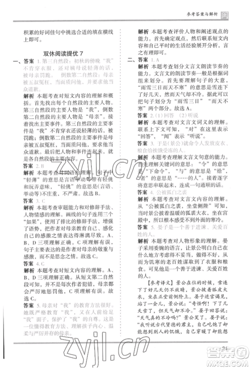 鹭江出版社2022木头马分层课课练六年级下册语文人教版福建专版参考答案
