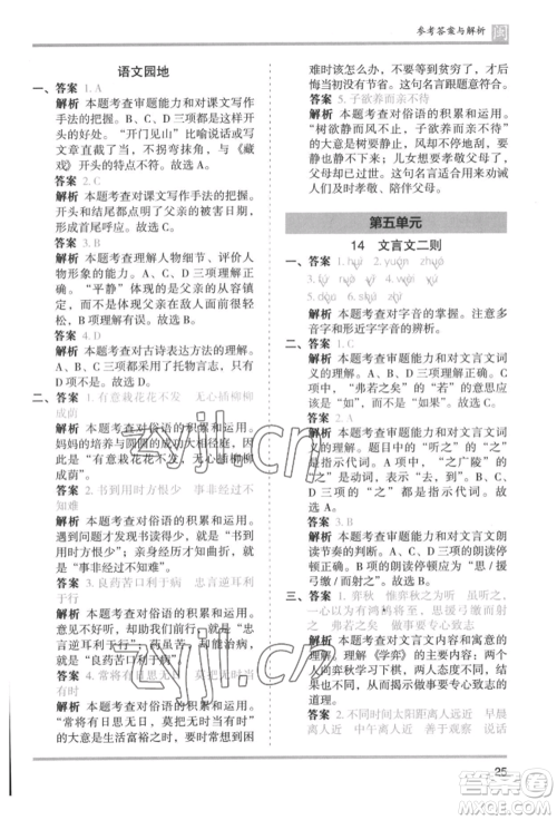 鹭江出版社2022木头马分层课课练六年级下册语文人教版福建专版参考答案