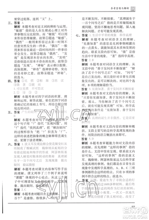 鹭江出版社2022木头马分层课课练六年级下册语文人教版福建专版参考答案