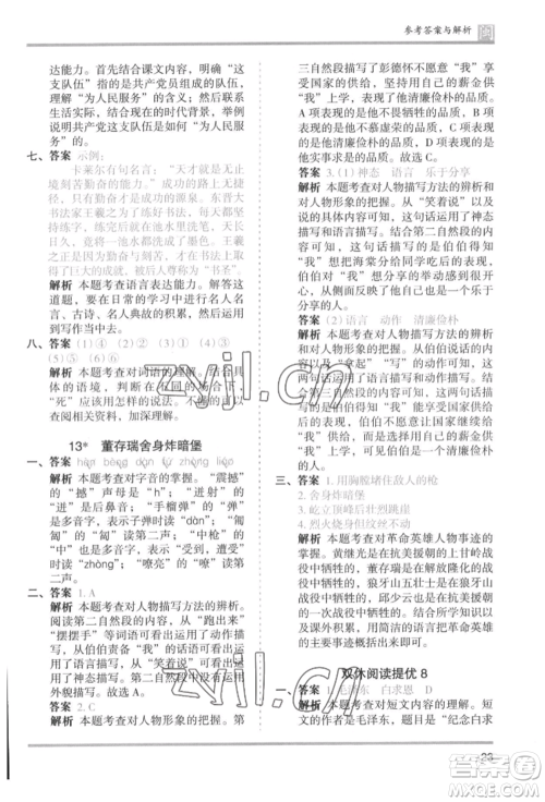 鹭江出版社2022木头马分层课课练六年级下册语文人教版福建专版参考答案