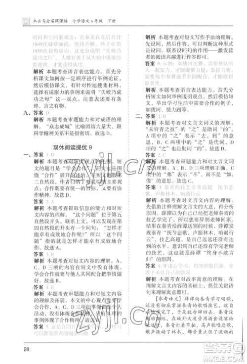 鹭江出版社2022木头马分层课课练六年级下册语文人教版福建专版参考答案