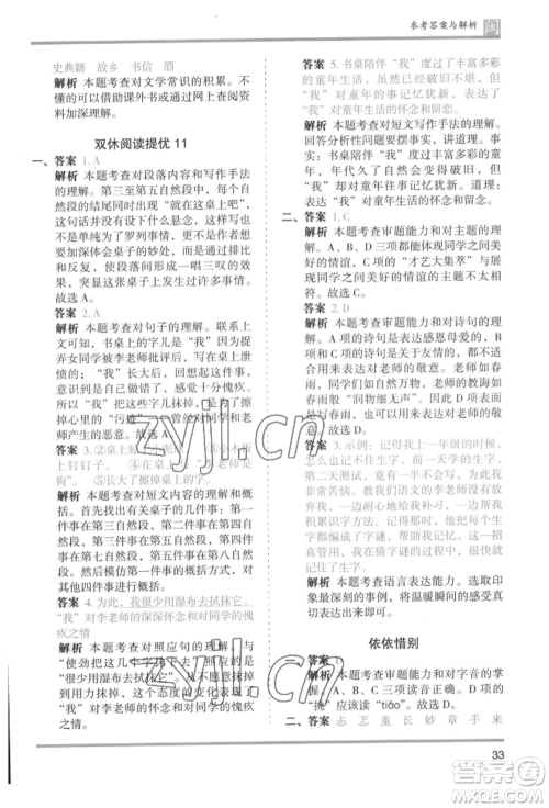 鹭江出版社2022木头马分层课课练六年级下册语文人教版福建专版参考答案