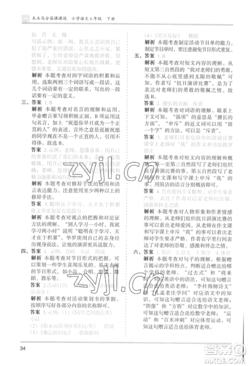 鹭江出版社2022木头马分层课课练六年级下册语文人教版福建专版参考答案