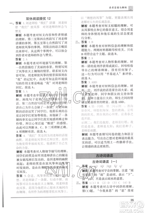 鹭江出版社2022木头马分层课课练六年级下册语文人教版福建专版参考答案