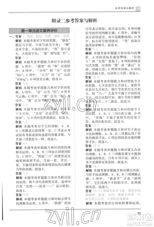 鹭江出版社2022木头马分层课课练六年级下册语文人教版福建专版参考答案