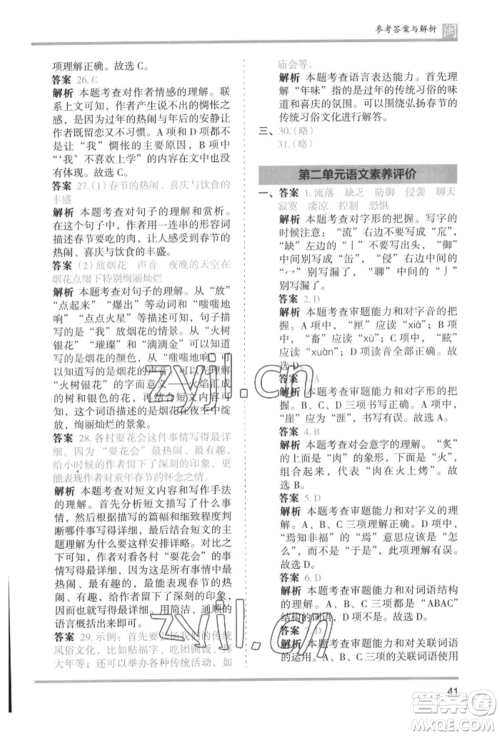 鹭江出版社2022木头马分层课课练六年级下册语文人教版福建专版参考答案