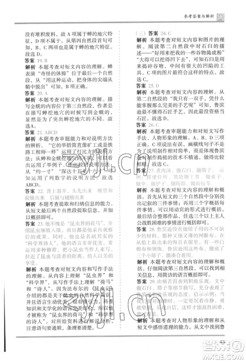 鹭江出版社2022木头马分层课课练六年级下册语文人教版福建专版参考答案