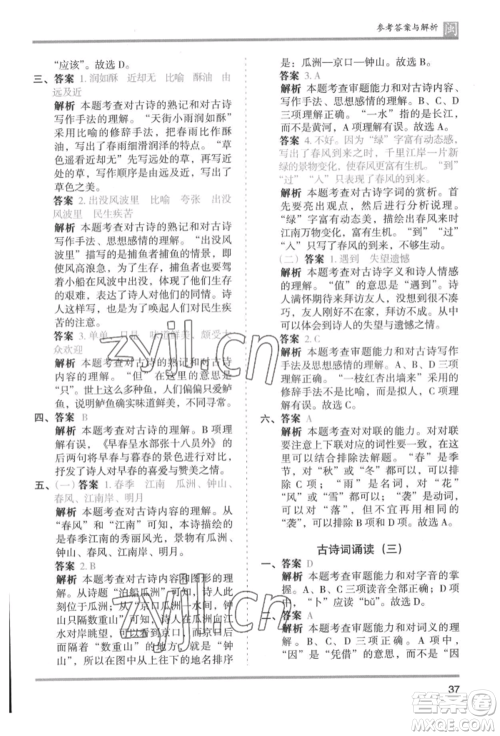 鹭江出版社2022木头马分层课课练六年级下册语文人教版福建专版参考答案