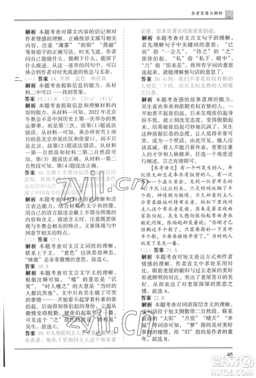 鹭江出版社2022木头马分层课课练六年级下册语文人教版福建专版参考答案