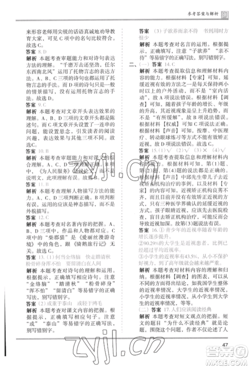 鹭江出版社2022木头马分层课课练六年级下册语文人教版福建专版参考答案