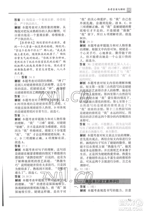 鹭江出版社2022木头马分层课课练六年级下册语文人教版福建专版参考答案