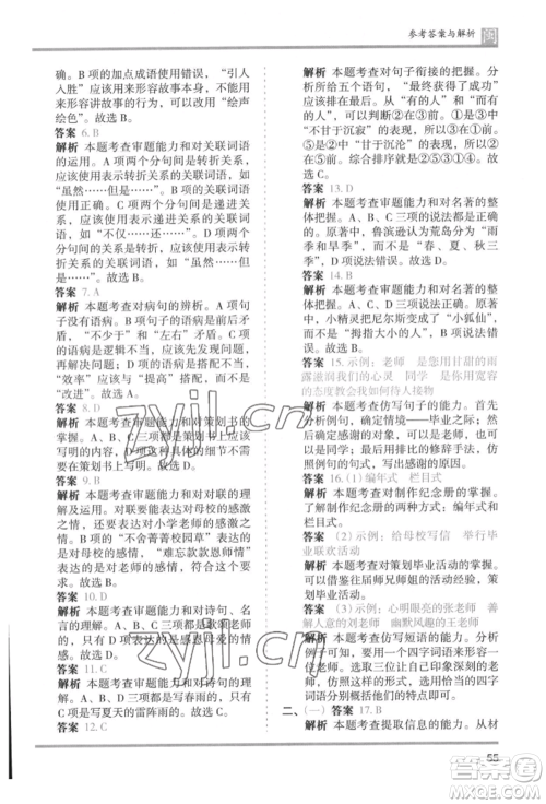 鹭江出版社2022木头马分层课课练六年级下册语文人教版福建专版参考答案