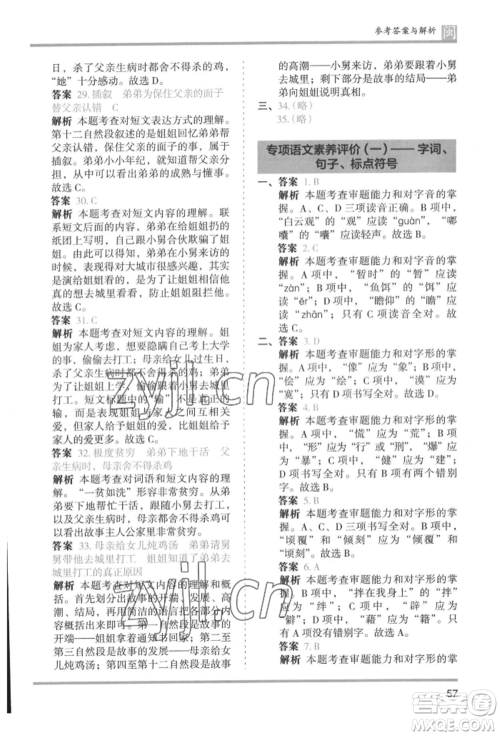 鹭江出版社2022木头马分层课课练六年级下册语文人教版福建专版参考答案