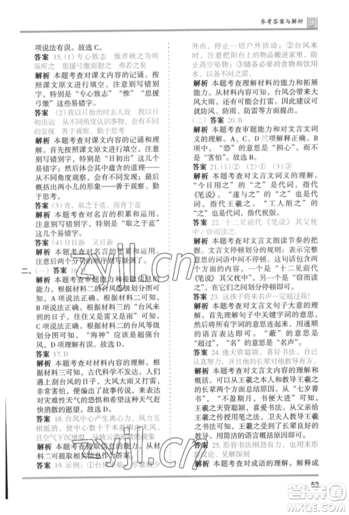 鹭江出版社2022木头马分层课课练六年级下册语文人教版福建专版参考答案