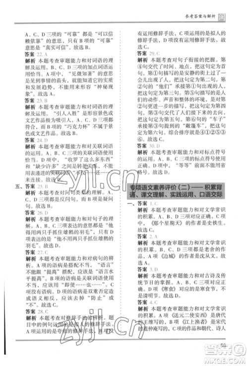 鹭江出版社2022木头马分层课课练六年级下册语文人教版福建专版参考答案