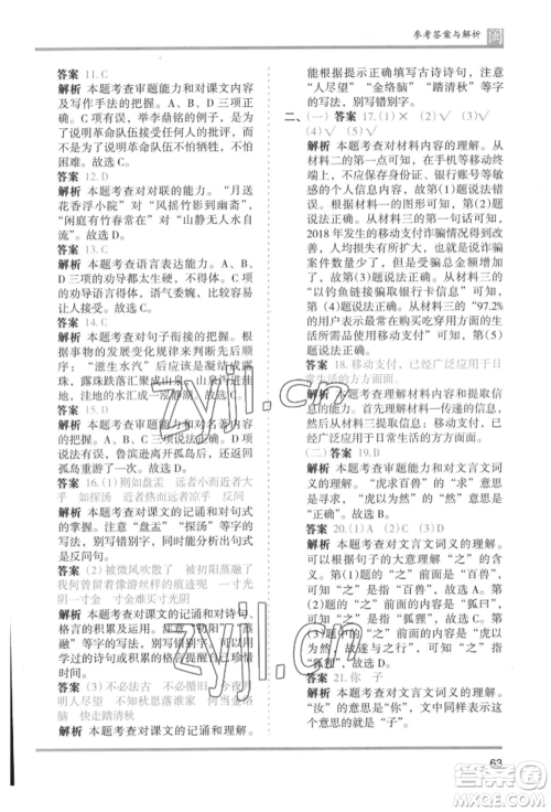 鹭江出版社2022木头马分层课课练六年级下册语文人教版福建专版参考答案