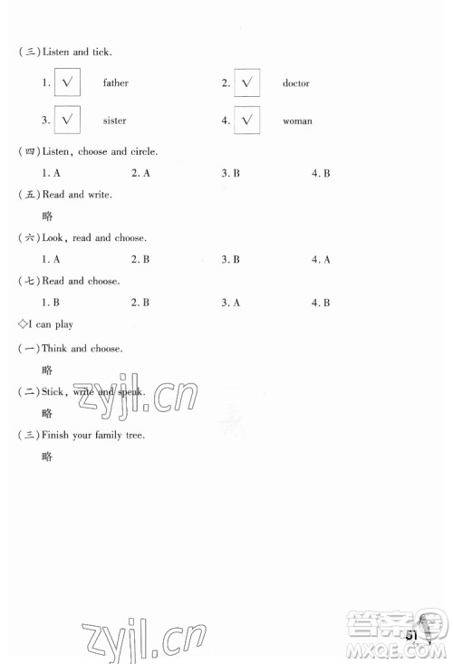 重庆大学出版社2022学习指要英语三年级下册重大版答案 重庆大学出版社2022学习指要英语三年级下册重大版答案