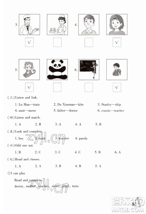 重庆大学出版社2022学习指要英语三年级下册重大版答案