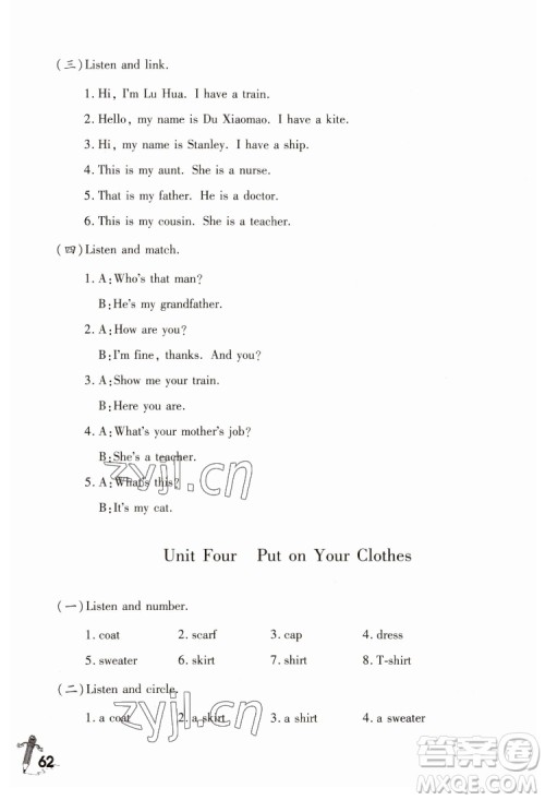 重庆大学出版社2022学习指要英语三年级下册重大版答案 重庆大学出版社2022学习指要英语三年级下册重大版答案