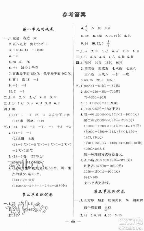 山东画报出版社2022一课三练单元测试六年级数学下册RJ人教版答案 山东画报出版社2022一课三练单元测试六年级数学下册RJ人教版答案
