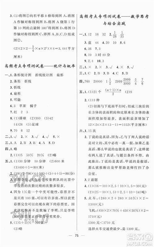 山东画报出版社2022一课三练单元测试六年级数学下册RJ人教版答案