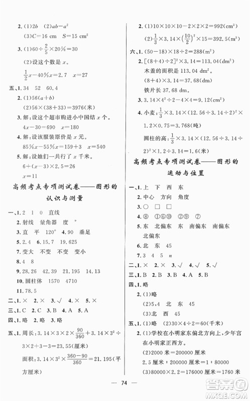 山东画报出版社2022一课三练单元测试六年级数学下册RJ人教版答案