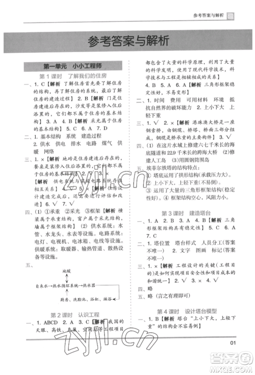 湖南师范大学出版社2022木头马分层课课练六年级下册科学教科版参考答案