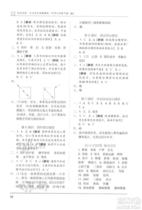 湖南师范大学出版社2022木头马分层课课练六年级下册科学教科版参考答案