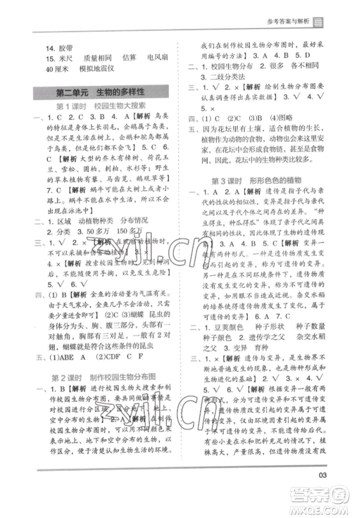 湖南师范大学出版社2022木头马分层课课练六年级下册科学教科版参考答案