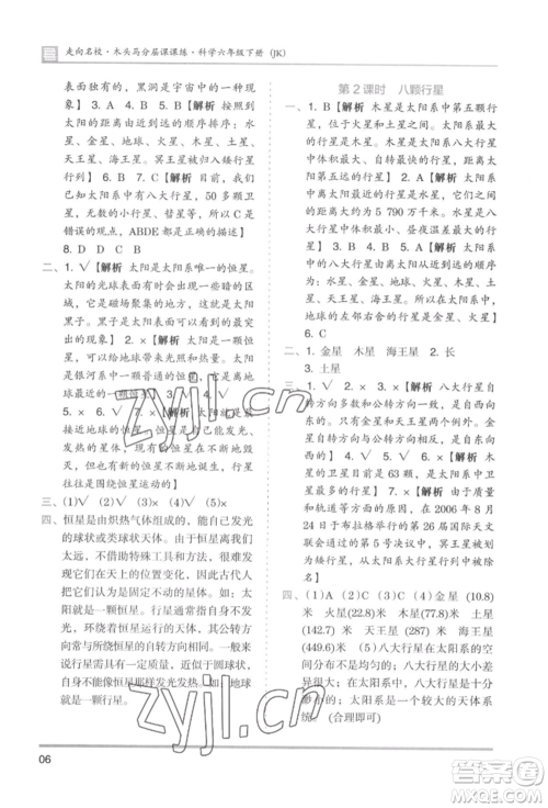 湖南师范大学出版社2022木头马分层课课练六年级下册科学教科版参考答案