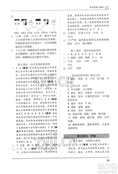 湖南师范大学出版社2022木头马分层课课练六年级下册科学教科版参考答案