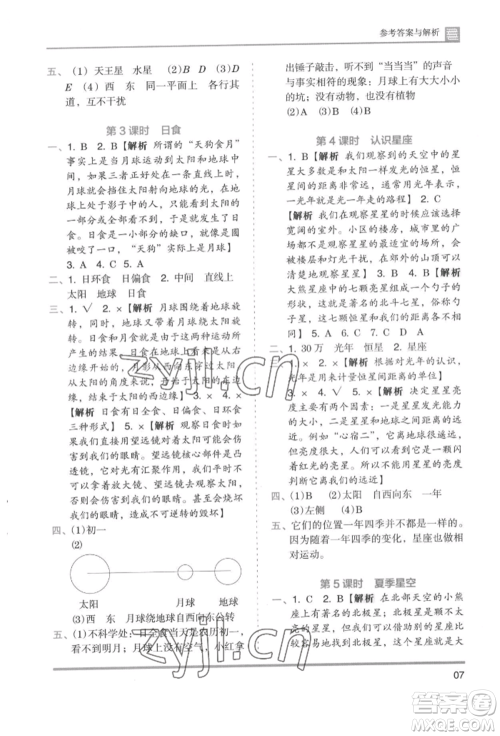 湖南师范大学出版社2022木头马分层课课练六年级下册科学教科版参考答案