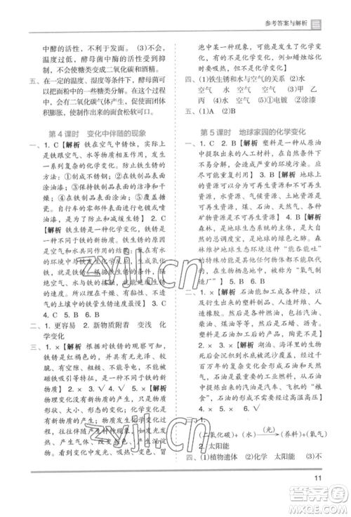 湖南师范大学出版社2022木头马分层课课练六年级下册科学教科版参考答案