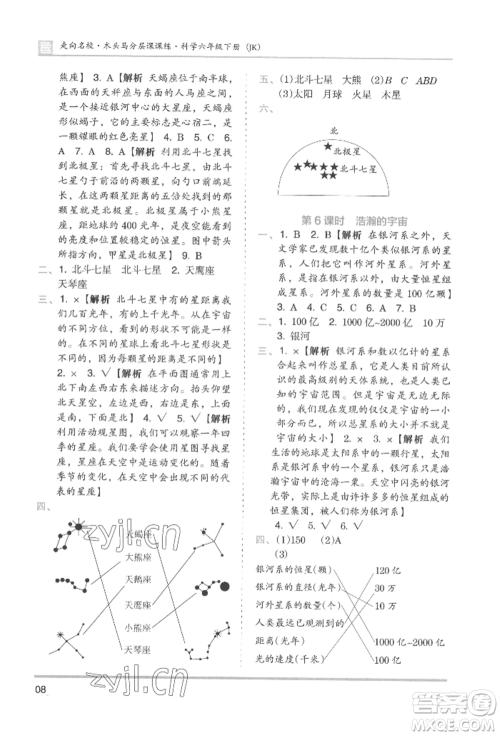 湖南师范大学出版社2022木头马分层课课练六年级下册科学教科版参考答案