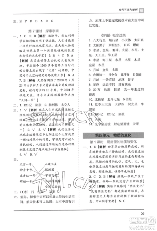 湖南师范大学出版社2022木头马分层课课练六年级下册科学教科版参考答案