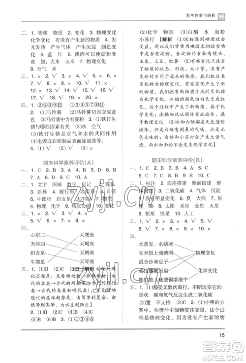 湖南师范大学出版社2022木头马分层课课练六年级下册科学教科版参考答案