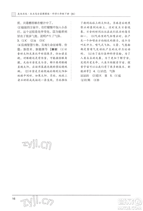 湖南师范大学出版社2022木头马分层课课练六年级下册科学教科版参考答案