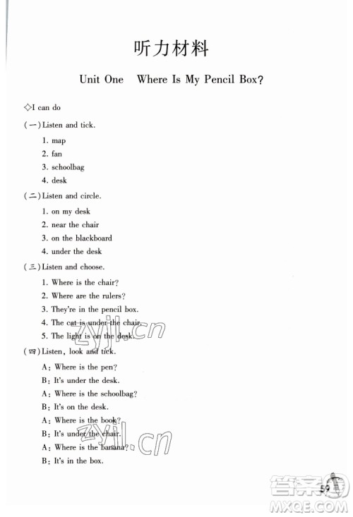 重庆大学出版社2022学习指要英语四年级下册重大版答案 重庆大学出版社2022学习指要英语四年级下册重大版答案