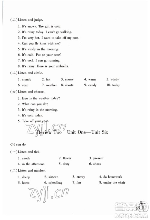 重庆大学出版社2022学习指要英语四年级下册重大版答案 重庆大学出版社2022学习指要英语四年级下册重大版答案