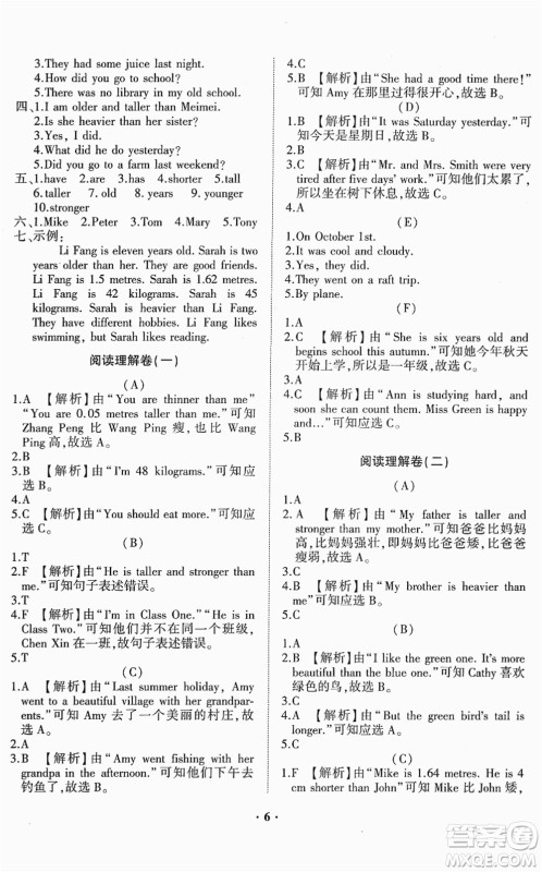 山东画报出版社2022一课三练单元测试六年级英语下册RJ人教版答案