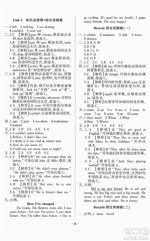 山东画报出版社2022一课三练单元测试六年级英语下册RJ人教版答案