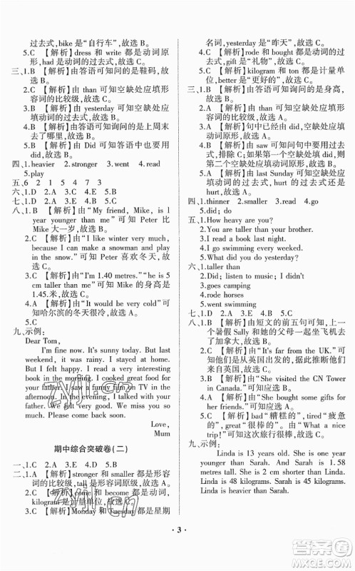 山东画报出版社2022一课三练单元测试六年级英语下册RJ人教版答案