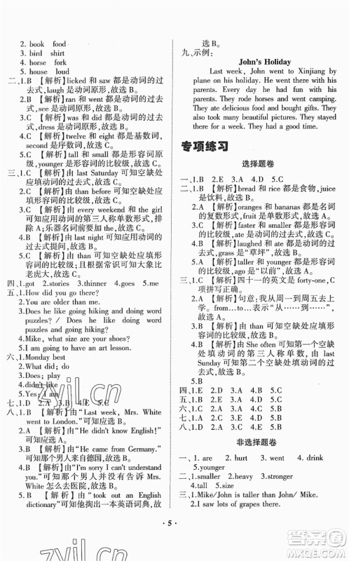 山东画报出版社2022一课三练单元测试六年级英语下册RJ人教版答案