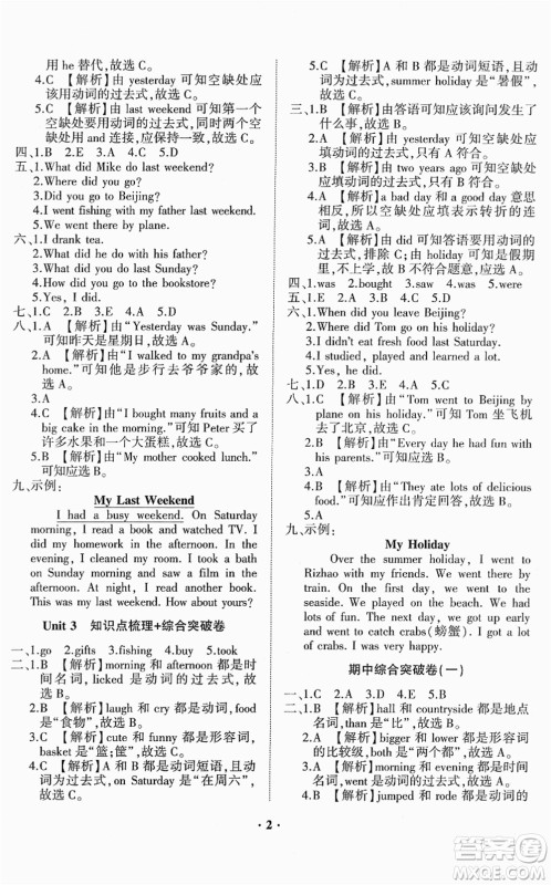山东画报出版社2022一课三练单元测试六年级英语下册RJ人教版答案