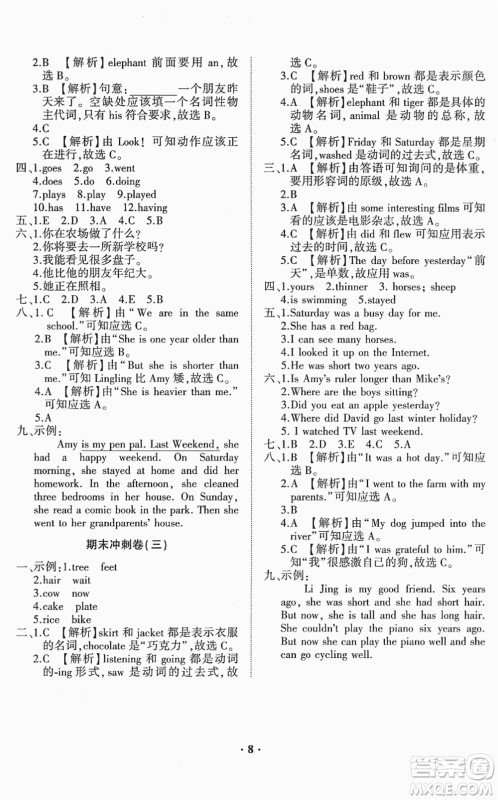 山东画报出版社2022一课三练单元测试六年级英语下册RJ人教版答案