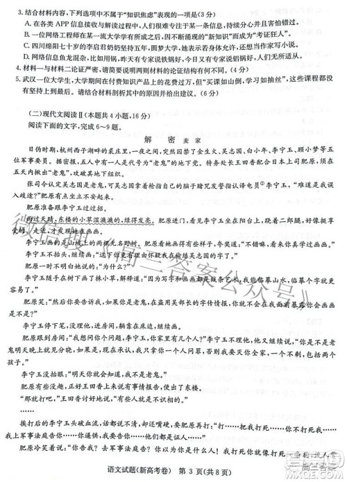 华大新高考联盟2022年名校高考押题卷新高考语文试题及答案 华大新高考联盟2022年名校高考押题卷新高考语文试题及答案
