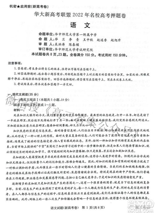 华大新高考联盟2022年名校高考押题卷新高考语文试题及答案 华大新高考联盟2022年名校高考押题卷新高考语文试题及答案