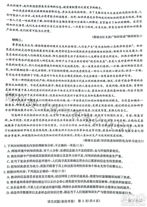 华大新高考联盟2022年名校高考押题卷新高考语文试题及答案 华大新高考联盟2022年名校高考押题卷新高考语文试题及答案