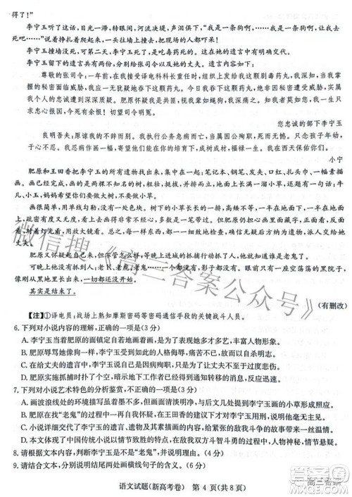 华大新高考联盟2022年名校高考押题卷新高考语文试题及答案 华大新高考联盟2022年名校高考押题卷新高考语文试题及答案