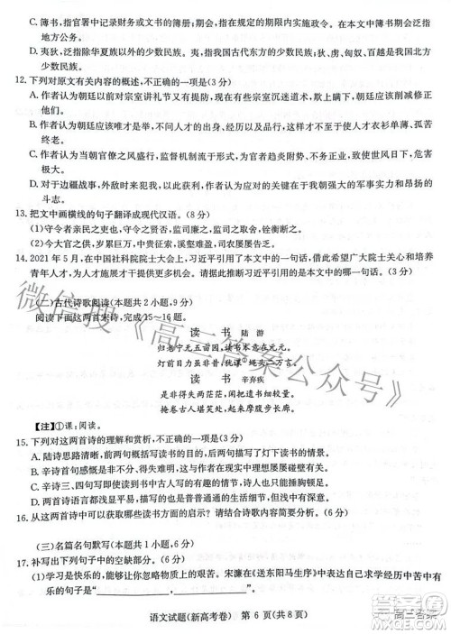 华大新高考联盟2022年名校高考押题卷新高考语文试题及答案 华大新高考联盟2022年名校高考押题卷新高考语文试题及答案